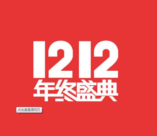 支付寶砸10億造線下“雙12” ，5折狂歡