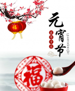 元宵佳節(jié)，專家告訴你如何吃湯圓才健康？
