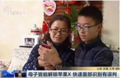 iPhone X人臉識(shí)別再翻車：這次是母子二人！