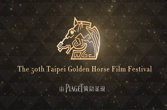 這屆金馬真是一出好戲！