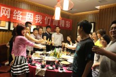 知道網絡因我們而精彩——聚餐ing