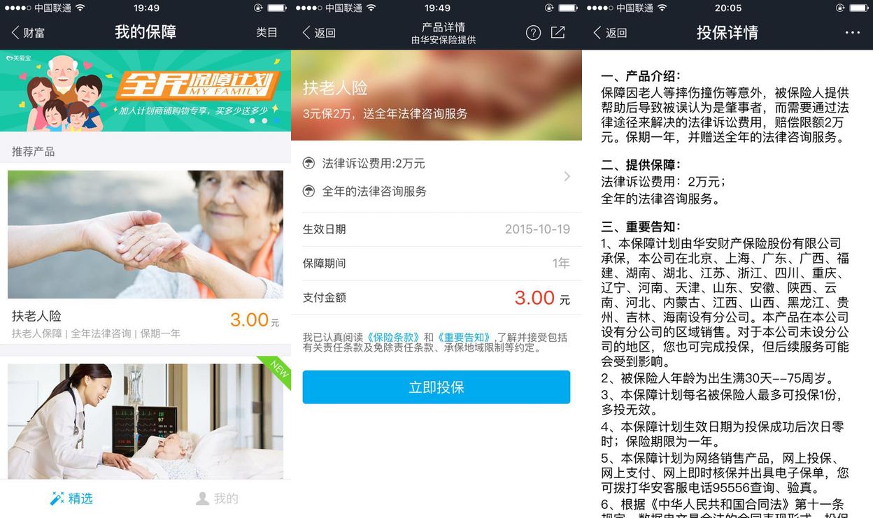 支付寶推出扶老人險(xiǎn)，只花 3 塊錢(qián)就能安心做善事了