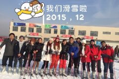 這個(gè)冬天，很溫暖！我們一起去滑雪！