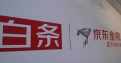 京東白條正式“獨立”， 與螞蟻花唄比，到底誰
