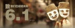 時(shí)光荏苒，歲月匆匆！6.1，致我們逝去的童年