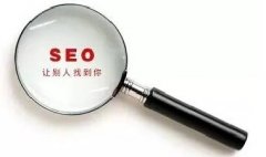 一個(gè)新網(wǎng)站完整的SEO優(yōu)化方案應(yīng)如何著手？