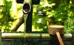 今日立夏。養(yǎng)生重在養(yǎng)心，巧養(yǎng)心三大招