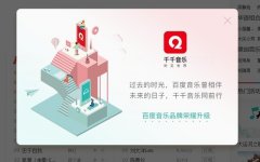 傳統(tǒng)回歸？百度音樂這次改名為哪般