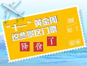 好消息！全國(guó)981個(gè)景區(qū)將免費(fèi)開放或降價(jià)