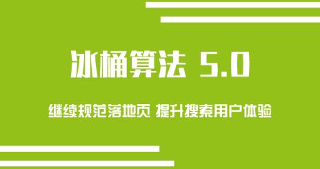 【知道網(wǎng)絡】帶你了解冰桶算法5.0